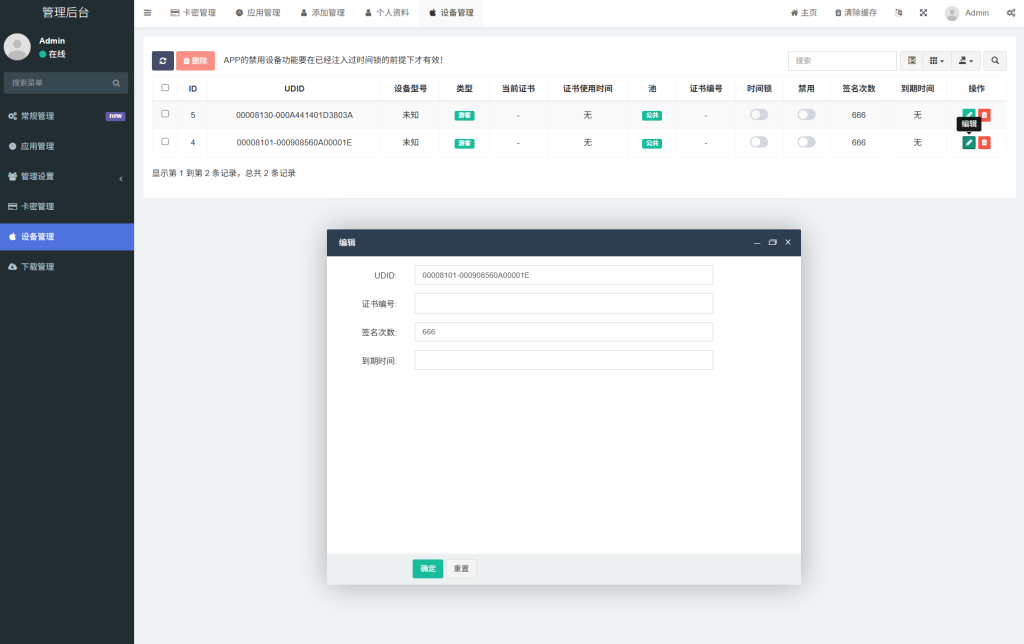 图片[3]-iOS V2签名网站系统源码/IPA在线签名/全开源版本/亲测-淘金源码