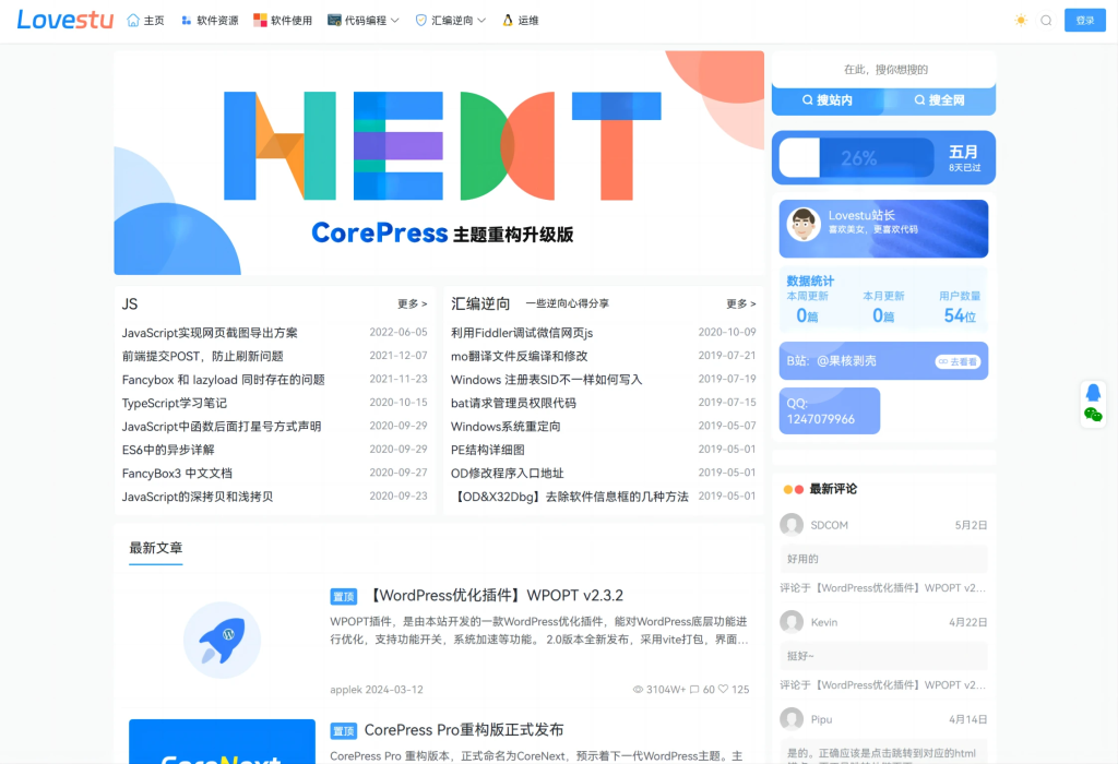 CoreNext主题源码 V1.7.1开心版 WordPress轻量高性能主题-淘金源码