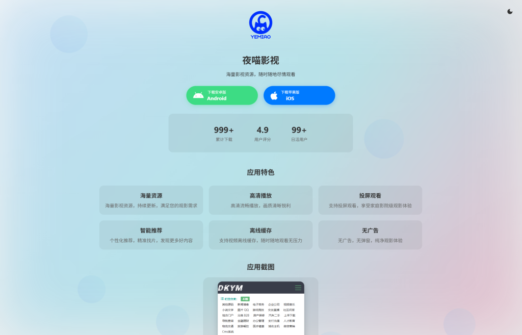 APP软件介绍下载单页源码 双端自适应淘金源码 - 找靠谱源码就来淘金源码_H5 游戏 / 网站 / 小程序 APP 源码免费下载淘金源码