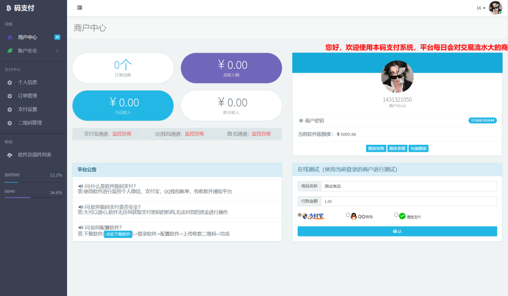 图片[2]-个人免签码支付系统源码/免签支付系统/微信支付平台 附教程-淘金源码