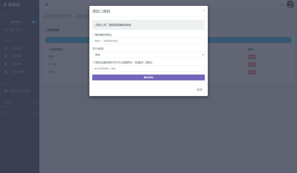 图片[3]-个人免签码支付系统源码/免签支付系统/微信支付平台 附教程-淘金源码