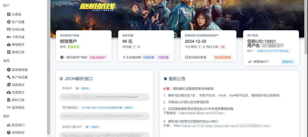 2025全新重制版 觅知扶风解析计费系统源码 无后门全新UI&修复优化完整版-淘金源码