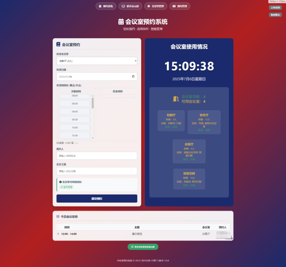 简单网页预约会议室系统-淘金源码