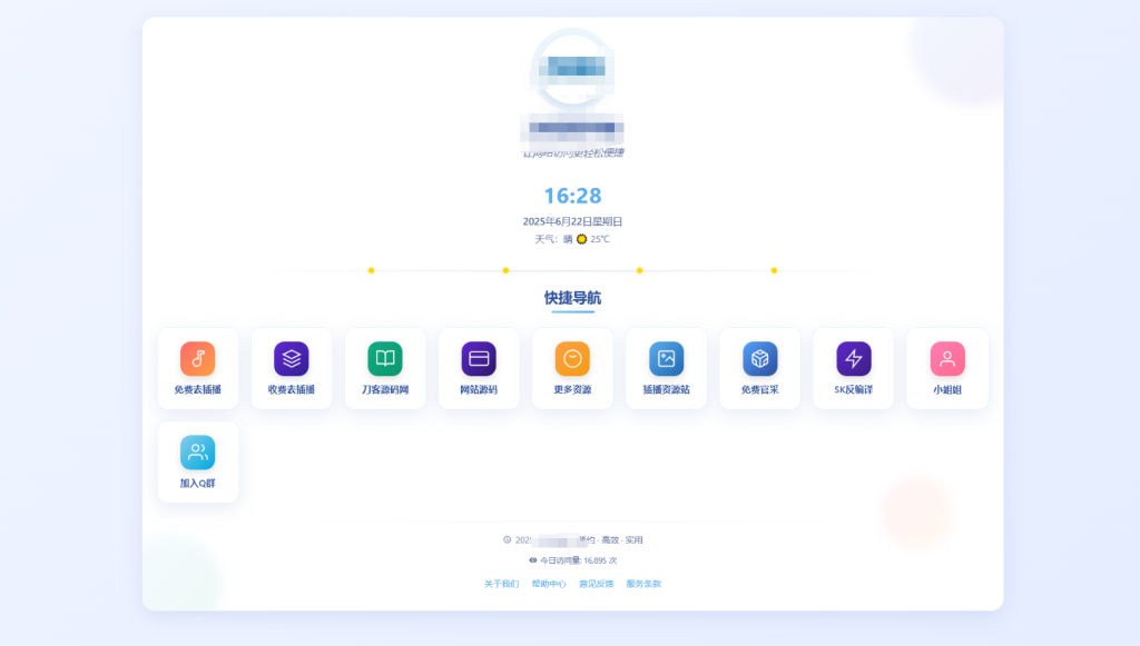 全新UI个人简洁网址导航源码 带后台-淘金源码