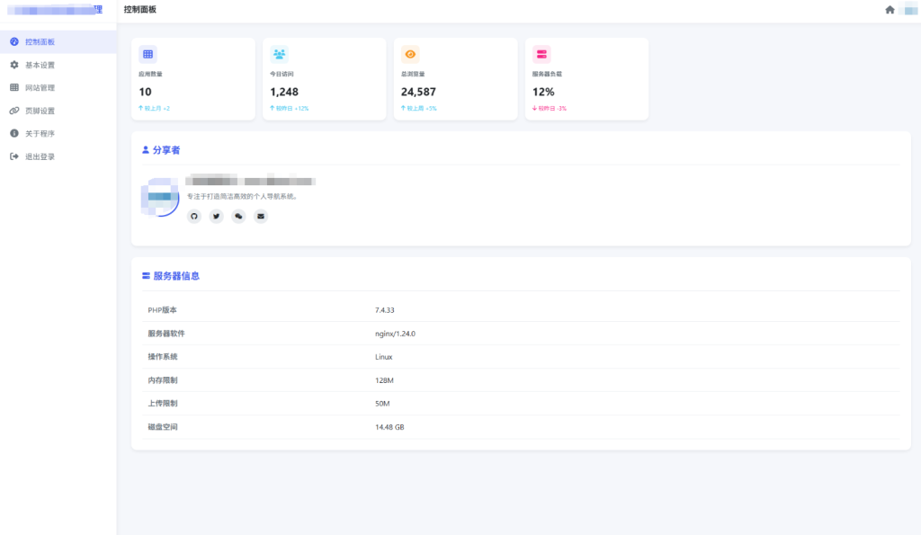 图片[2]-全新UI个人简洁网址导航源码 带后台-淘金源码