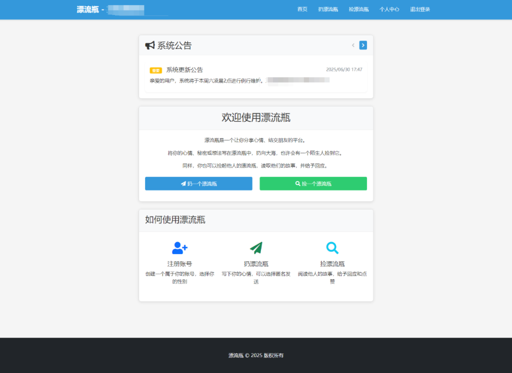 全新漂流瓶系统源码 全开源 新UI 附安装教程-淘金源码