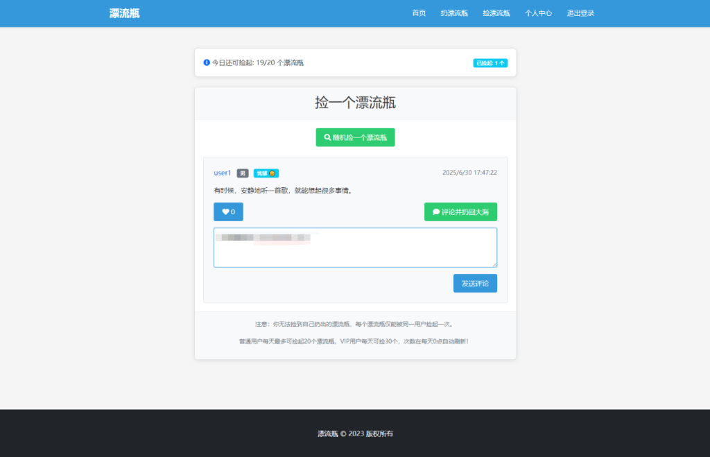 图片[2]淘金源码 - 找靠谱源码就来淘金源码_H5 游戏 / 网站 / 小程序 APP 源码免费下载全新漂流瓶系统源码 全开源 新UI 附安装教程淘金源码 - 找靠谱源码就来淘金源码_H5 游戏 / 网站 / 小程序 APP 源码免费下载淘金源码