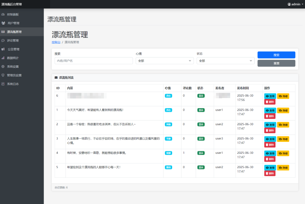 图片[6]淘金源码 - 找靠谱源码就来淘金源码_H5 游戏 / 网站 / 小程序 APP 源码免费下载全新漂流瓶系统源码 全开源 新UI 附安装教程淘金源码 - 找靠谱源码就来淘金源码_H5 游戏 / 网站 / 小程序 APP 源码免费下载淘金源码