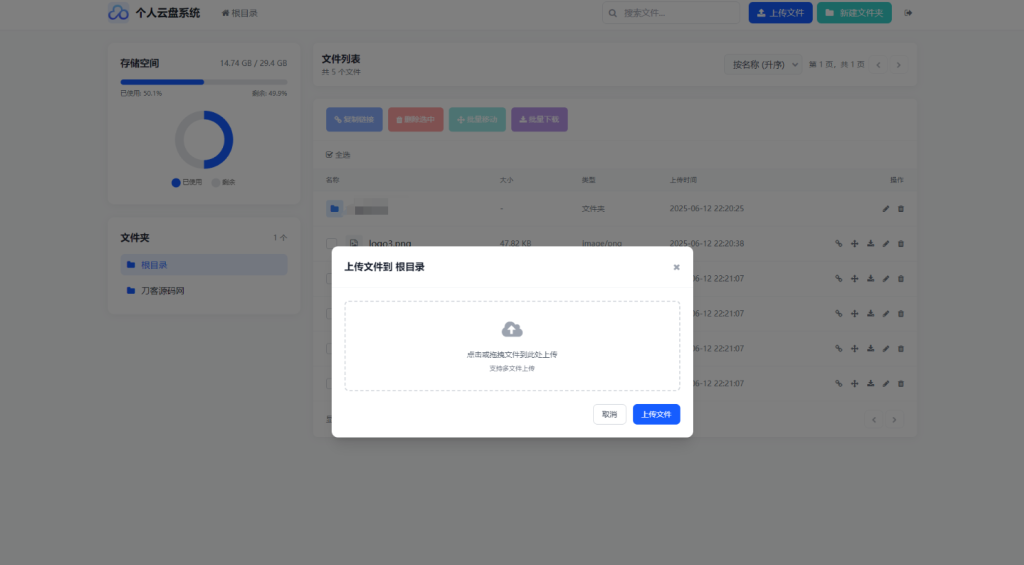 图片[3]淘金源码 - 找靠谱源码就来淘金源码_H5 游戏 / 网站 / 小程序 APP 源码免费下载全新轻量化个人云盘系统源码 PC+H5自适应淘金源码 - 找靠谱源码就来淘金源码_H5 游戏 / 网站 / 小程序 APP 源码免费下载淘金源码