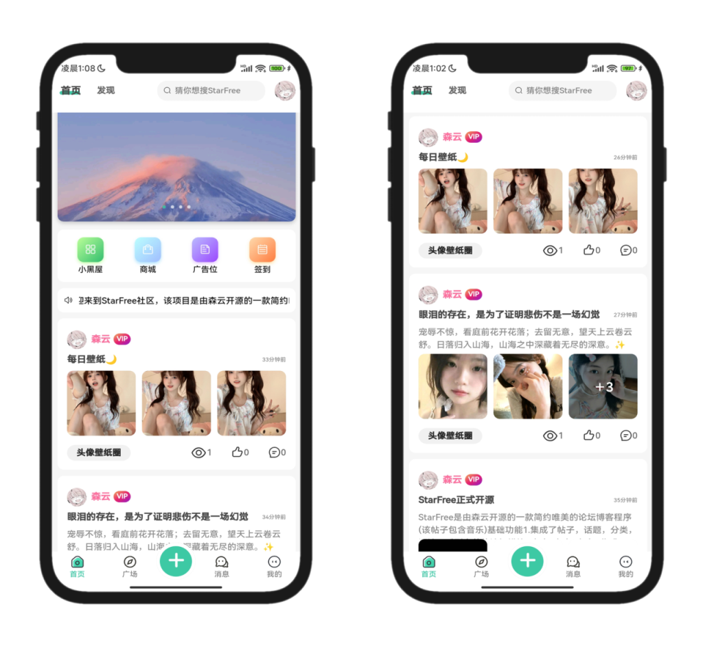 2025最新唯美社区StarFree源码-淘金源码