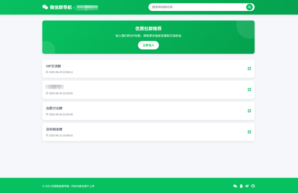 微信群导航系统源码2.0更新版 全开源 带后台 精准获客神器淘金源码 - 找靠谱源码就来淘金源码_H5 游戏 / 网站 / 小程序 APP 源码免费下载淘金源码