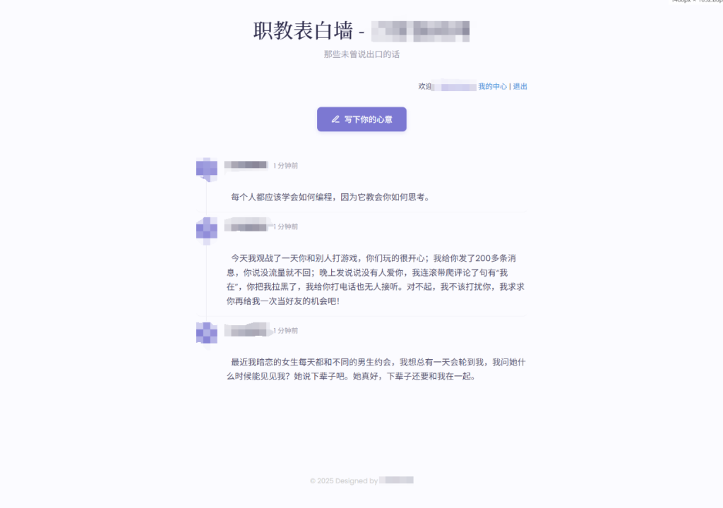 新版轻量极简化表白墙系统源码 附教程-淘金源码