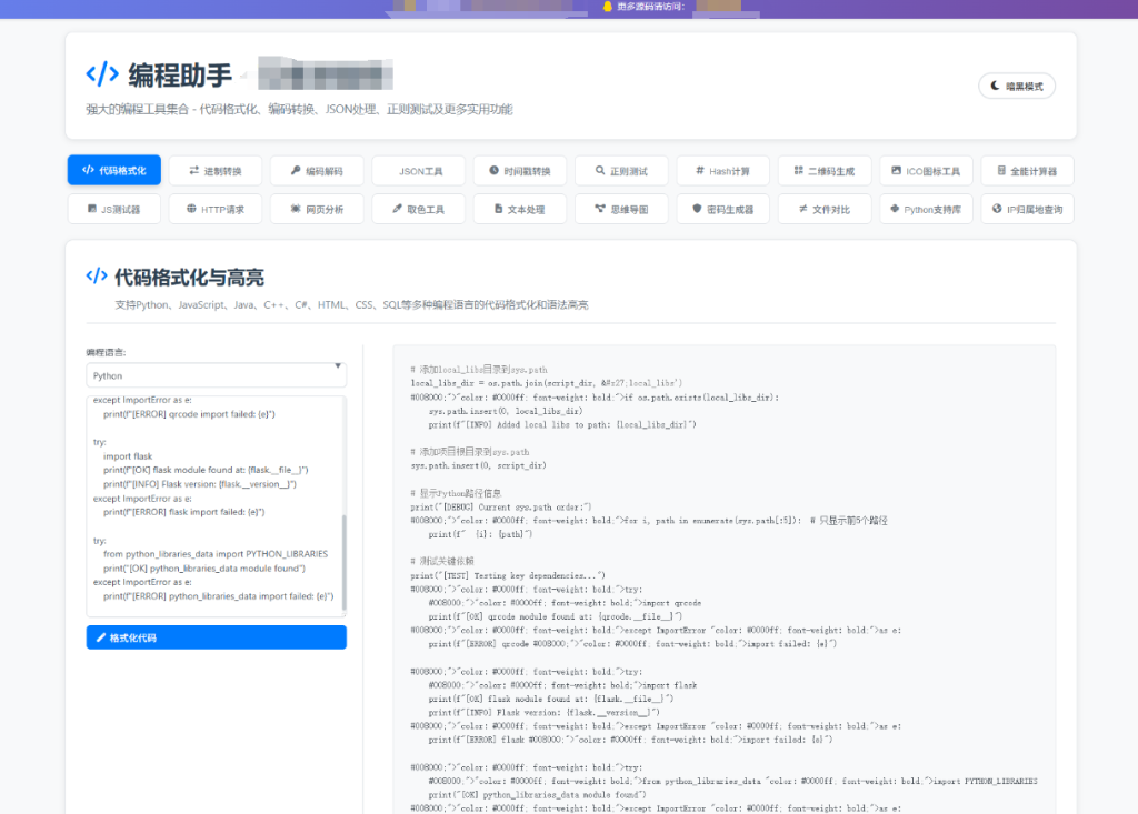 站长在线工具箱源码/编程助手源码/WEB工具箱-淘金源码