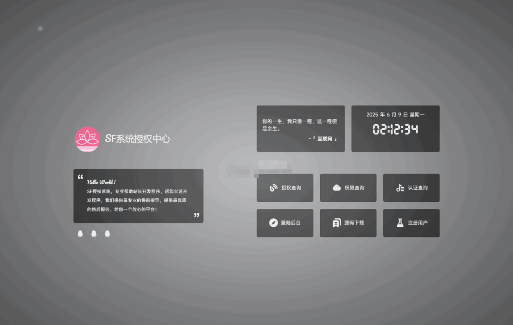 最新SF授权系统源码 全开源无加密v5.2版本-淘金源码