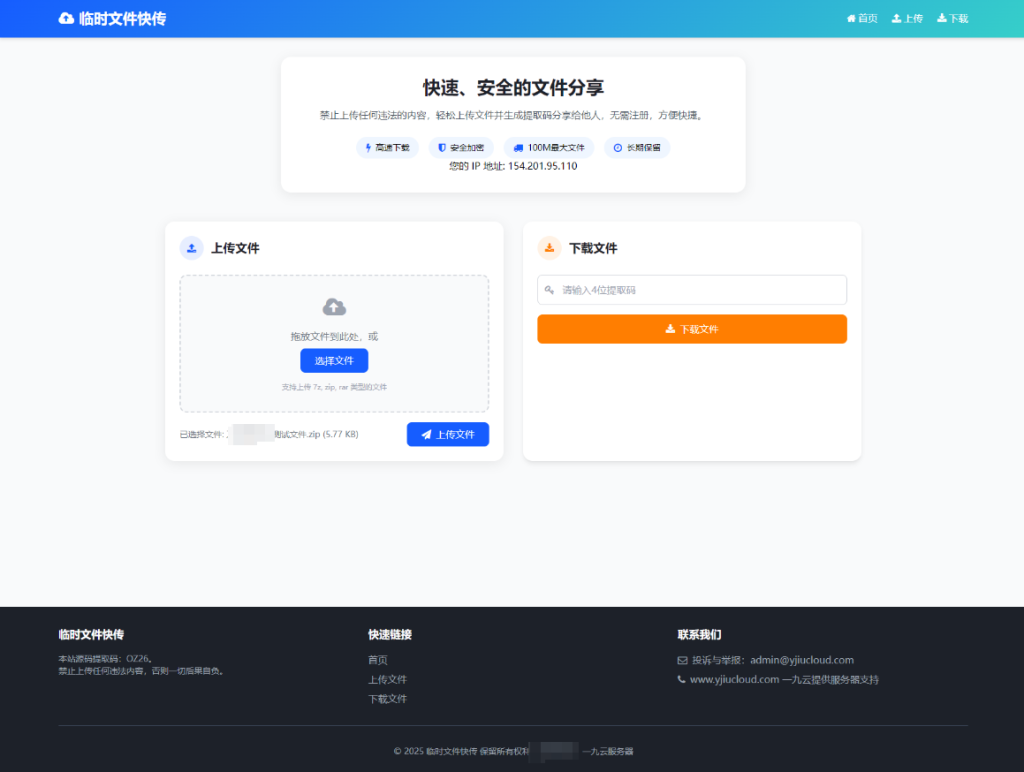 最新临时文件快传系统源码 轻量化 带后台 首发-淘金源码