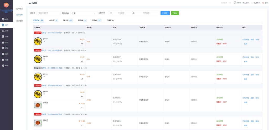 图片[4]-最新门店扫码点餐系统源码 小程序点餐系统 点餐APP uniapp多端接入-淘金源码