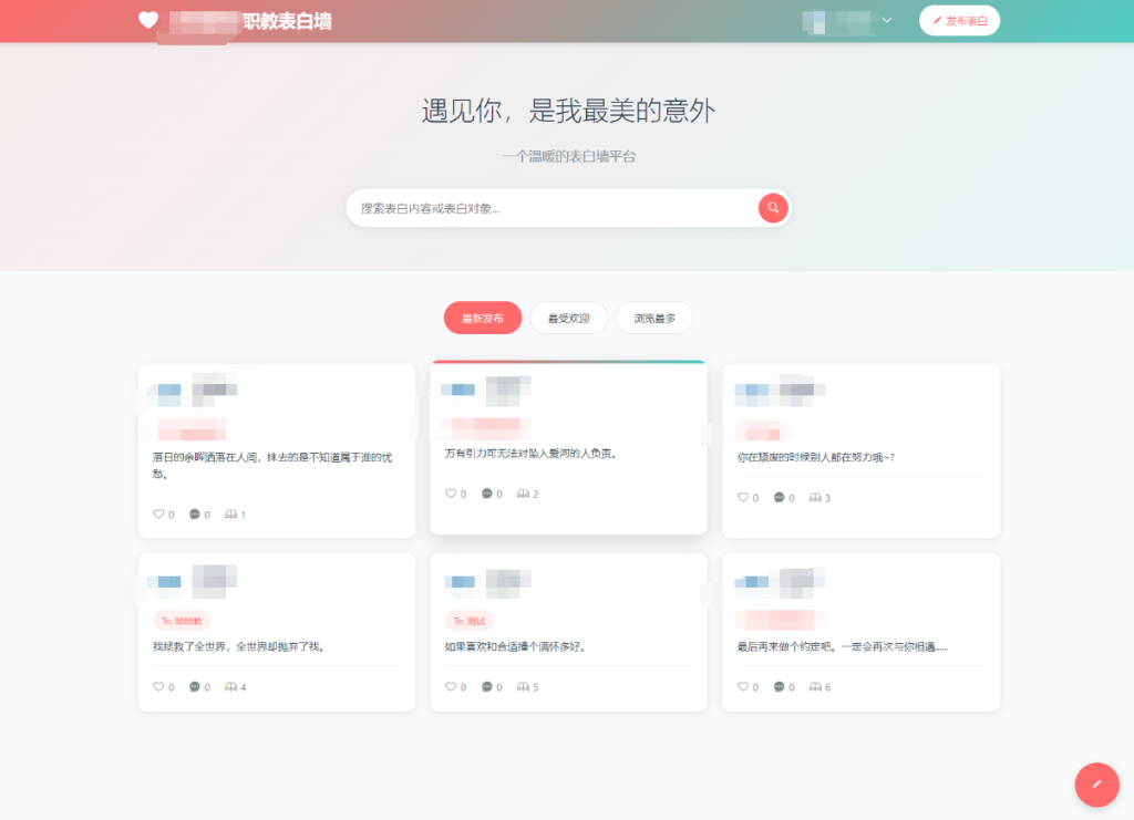 最新轻量美化表白墙系统源码v2.0 带后台版 附搭建教程-淘金源码