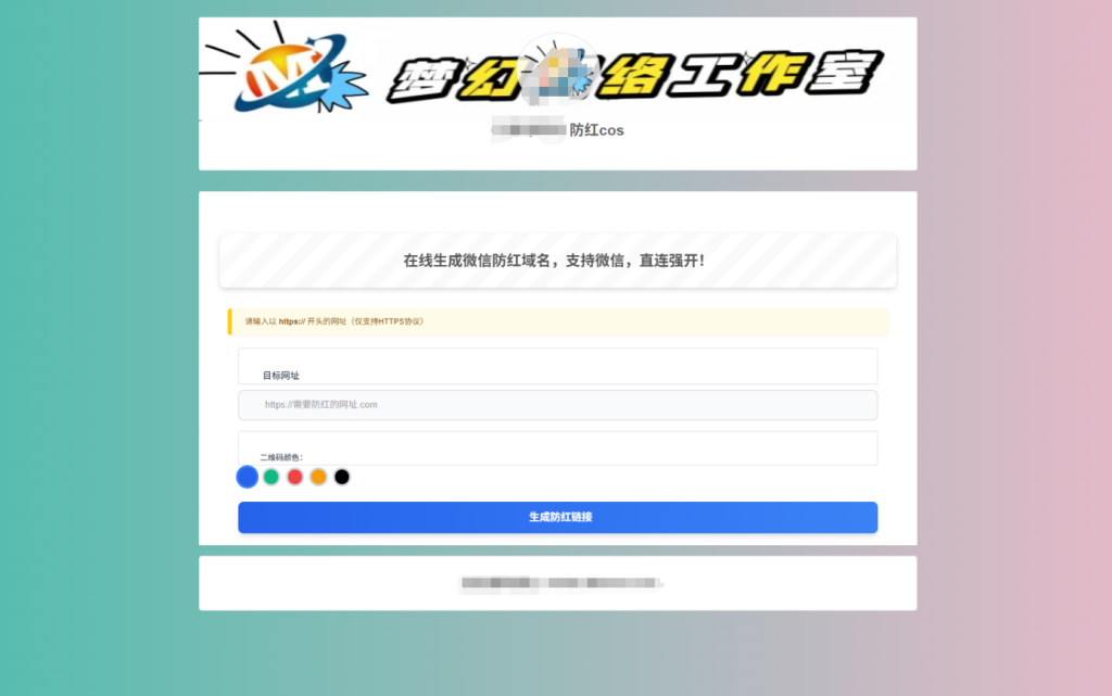 梦幻域名防红COS系统源码 带后台 全开源-淘金源码