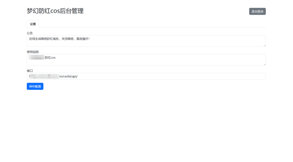 图片[2]-梦幻域名防红COS系统源码 带后台 全开源-淘金源码
