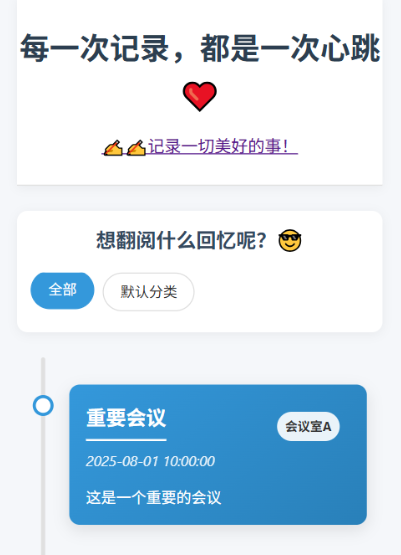 图片[2]-全开源个人事件记录系统源码/纪恋日时间回顾-淘金源码