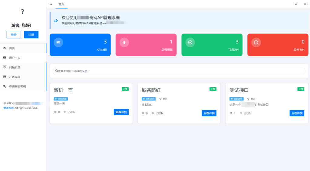 全新二开版淘金API管理系统源码 API计费 全开源-淘金源码
