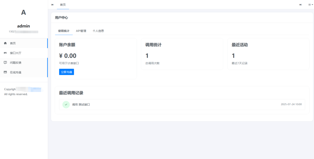 图片[3]-全新二开版淘金API管理系统源码 API计费 全开源-淘金源码