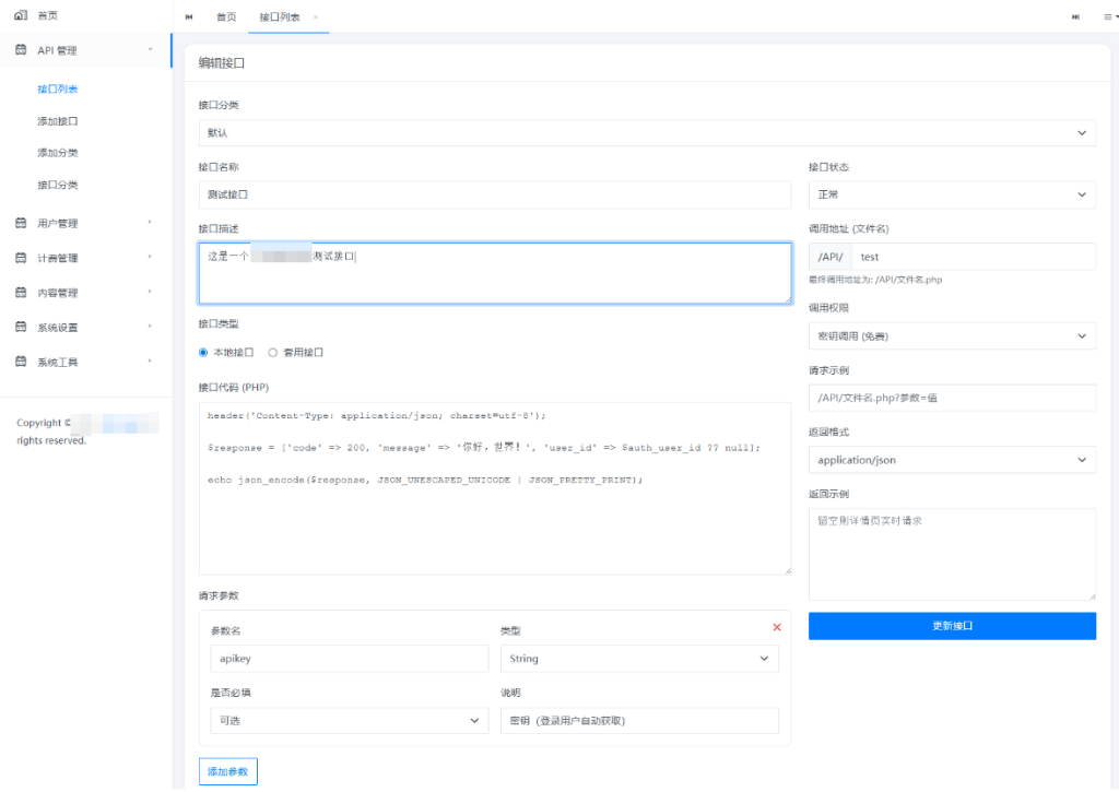 图片[7]-全新二开版淘金API管理系统源码 API计费 全开源-淘金源码