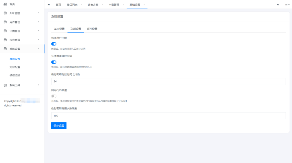 图片[8]-全新二开版淘金API管理系统源码 API计费 全开源-淘金源码