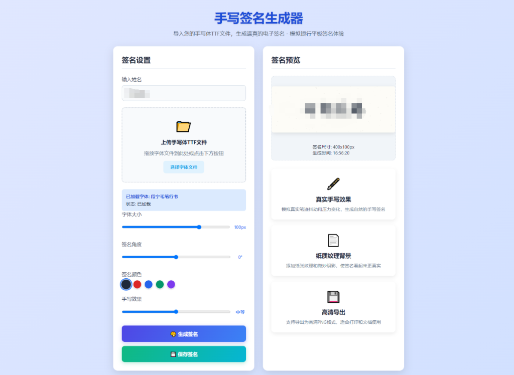 手写签名生成器源码/仿真手写字迹-淘金源码
