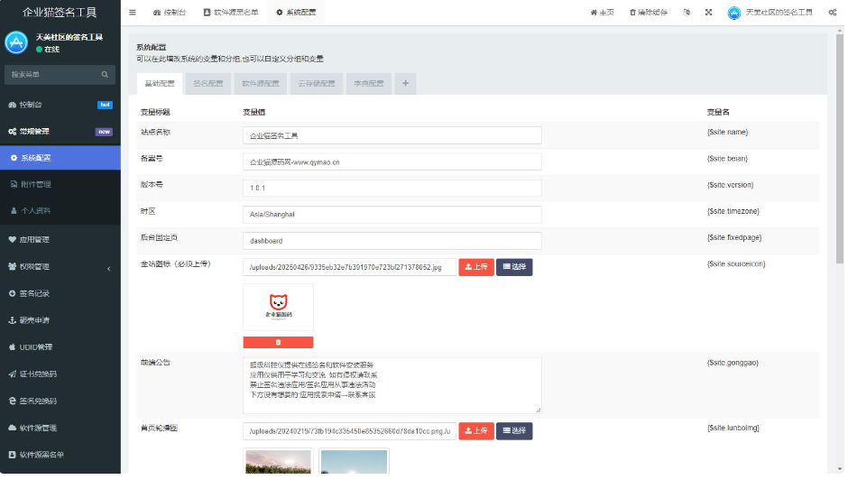 SignApp签名工具/美淘iOS在线签名工具/后端PHP-淘金源码