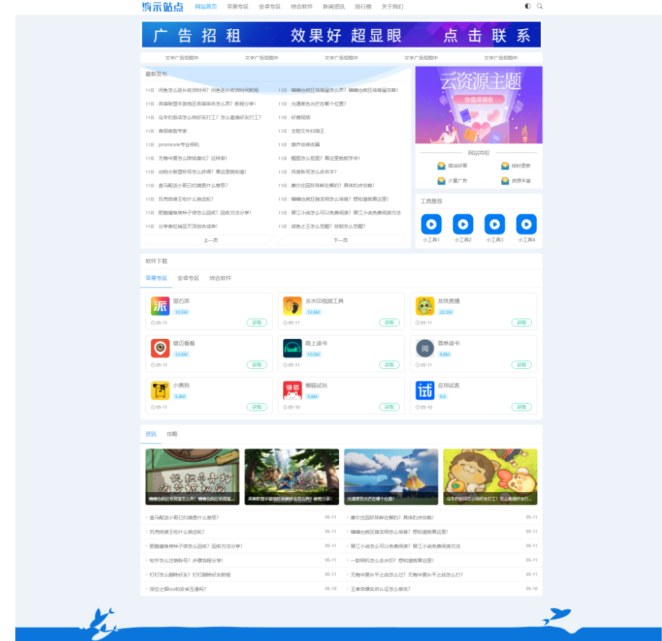 非常适合做资源娱乐网响应式APP应用软件下载网站PBootCMS模板源码-淘金源码