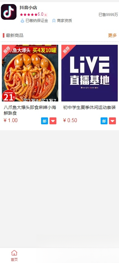 抖音小店全新完整版H5商城系统源码 亲测 附教程淘金源码 - 找靠谱源码就来淘金源码_H5 游戏 / 网站 / 小程序 APP 源码免费下载淘金源码