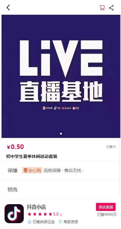 图片[2]淘金源码 - 找靠谱源码就来淘金源码_H5 游戏 / 网站 / 小程序 APP 源码免费下载抖音小店全新完整版H5商城系统源码 亲测 附教程淘金源码 - 找靠谱源码就来淘金源码_H5 游戏 / 网站 / 小程序 APP 源码免费下载淘金源码