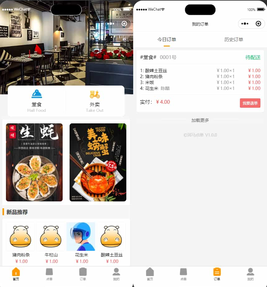 【新款版本】扫码点餐外卖配送餐饮小程序系统-淘金源码