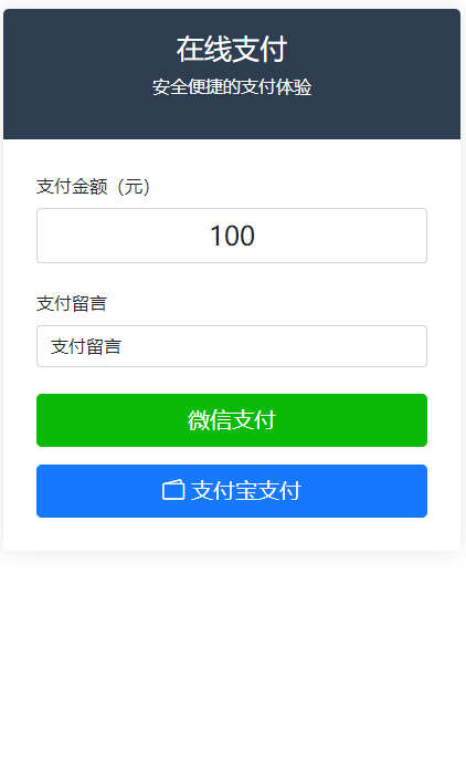 纯PHP写的自适应收款单页源码(对接易支付)-淘金源码