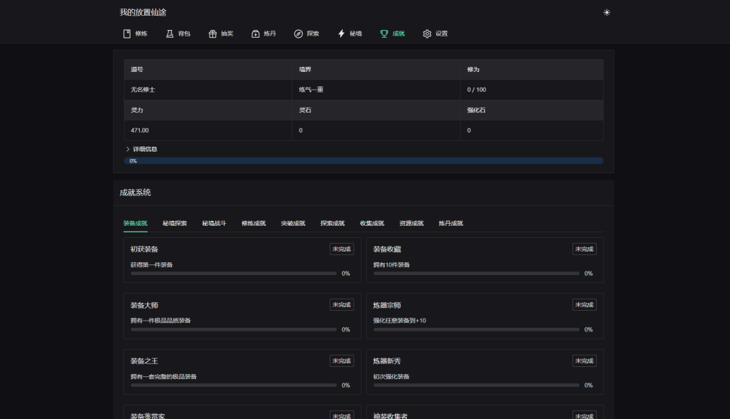 图片[3]淘金源码 - 找靠谱源码就来淘金源码_H5 游戏 / 网站 / 小程序 APP 源码免费下载我的放置仙途 修仙类网页文字游戏源码 PC+H5自适应淘金源码 - 找靠谱源码就来淘金源码_H5 游戏 / 网站 / 小程序 APP 源码免费下载淘金源码