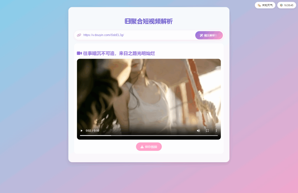 全新二次元聚合短视频解析去水印系统源码 自适应双端-淘金源码