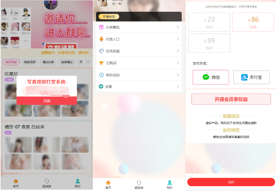 2025最新写真图片视频打赏系统源码完整可用 附教程-淘金源码
