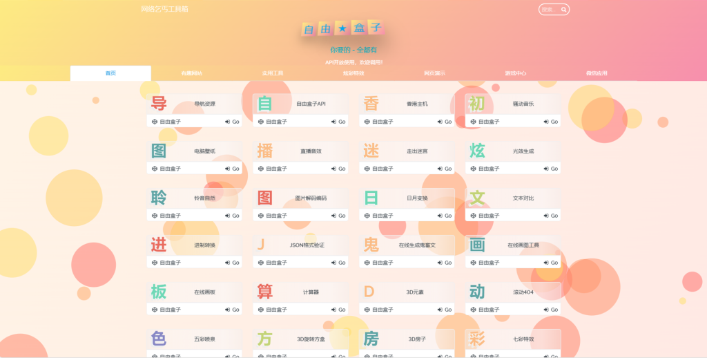 Fastadmin快速搭建导航站和API接口站点系统-淘金源码