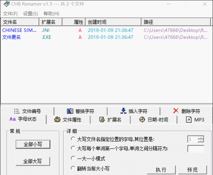 ReName批量改文件属性汉化版-淘金源码