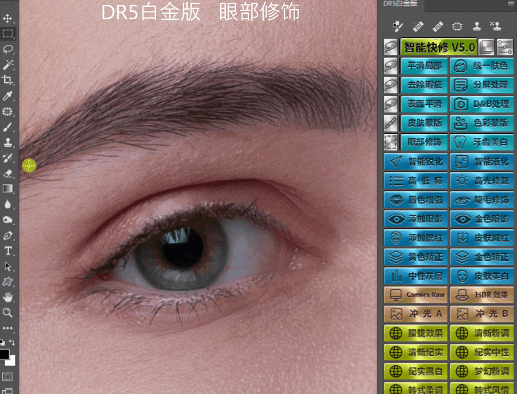 图片[2]-DR5白金版 PS一键磨皮插件带安装教程-淘金源码