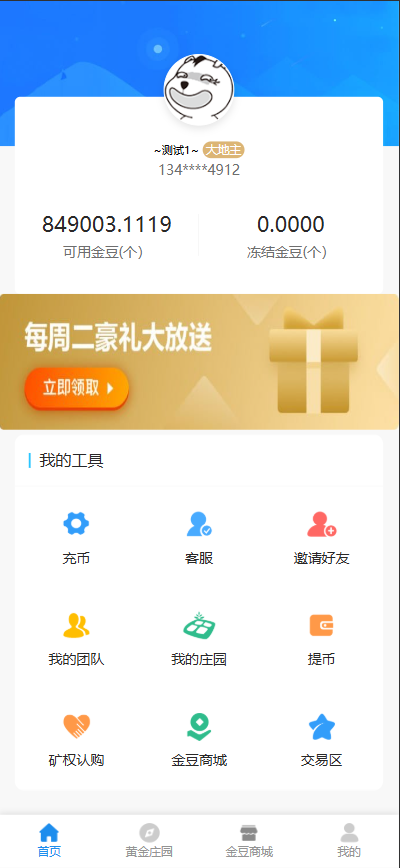 图片[3]-黄金庄园/区块链农场游戏/内置积分商城/种植种菜挖矿复利分红投资源码-淘金源码