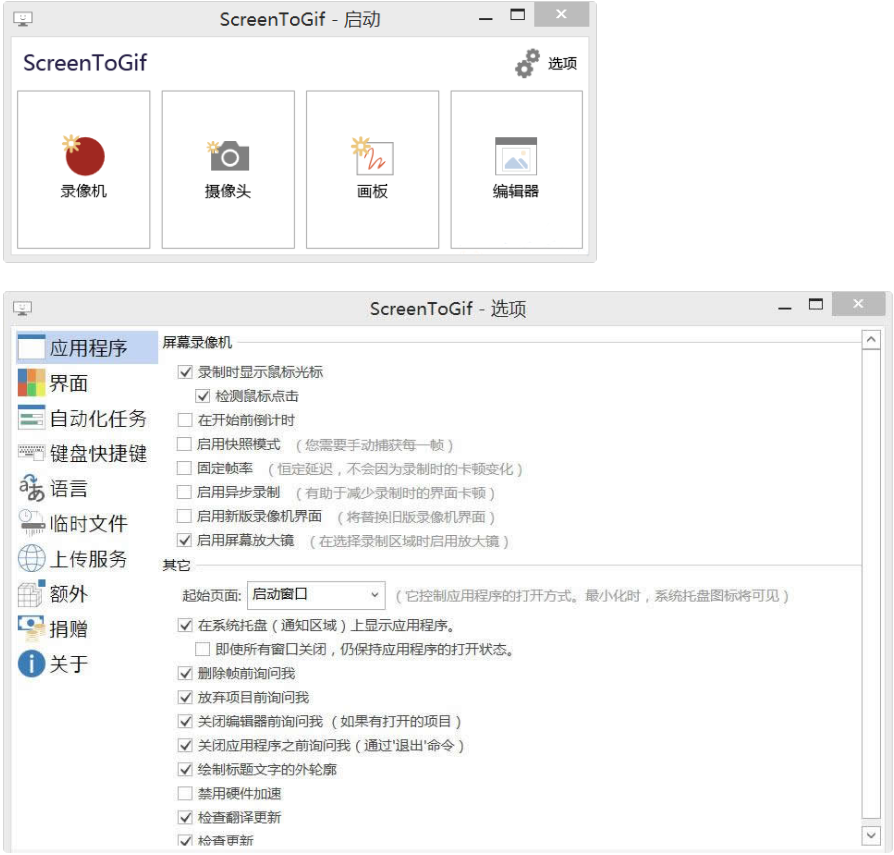 GIF制作录制工具ScreenToGif-淘金源码