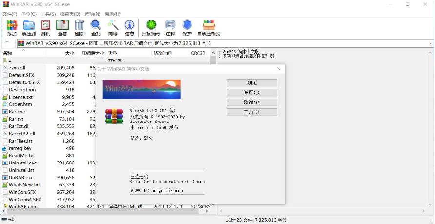 WinRAR v5.90 64位 官方原版已注册特别版 无广告无修改-淘金源码