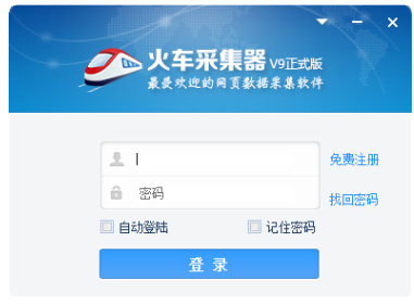 火车头采集器去限制版 火车头采集器无需登录 V8.4 去限制版-淘金源码