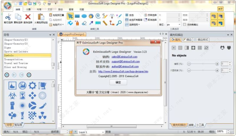 图片[5]-商标/标志设计 EximiousSoft Logo Designer Pro 3.25 中文直装特别激活版-淘金源码