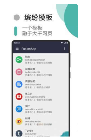 一个快速将网页打包成app的软件 Fusion App 所有网页都是客户端-淘金源码