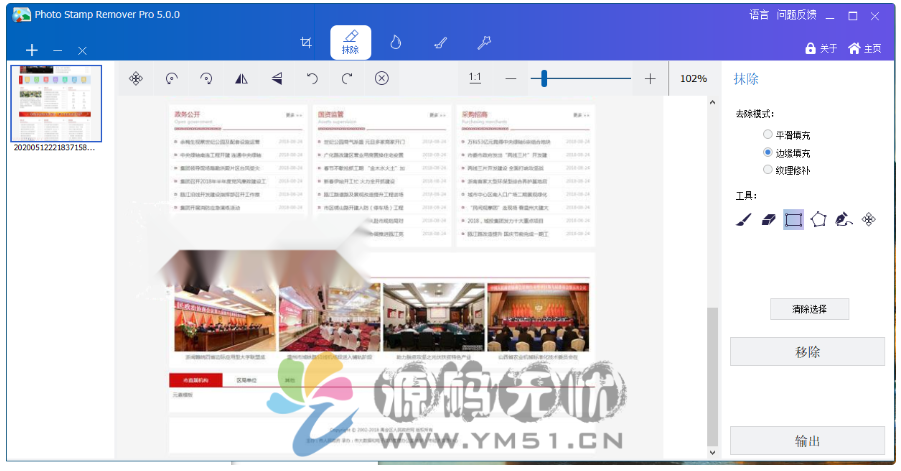 增强版图片去水印Photo Stamp Pro无限制版-淘金源码