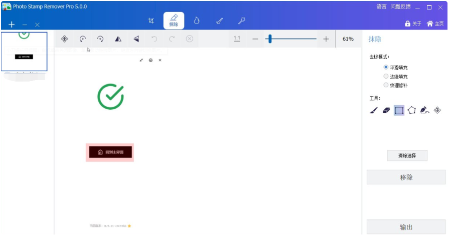 图片[2]-增强版图片去水印Photo Stamp Pro无限制版-淘金源码