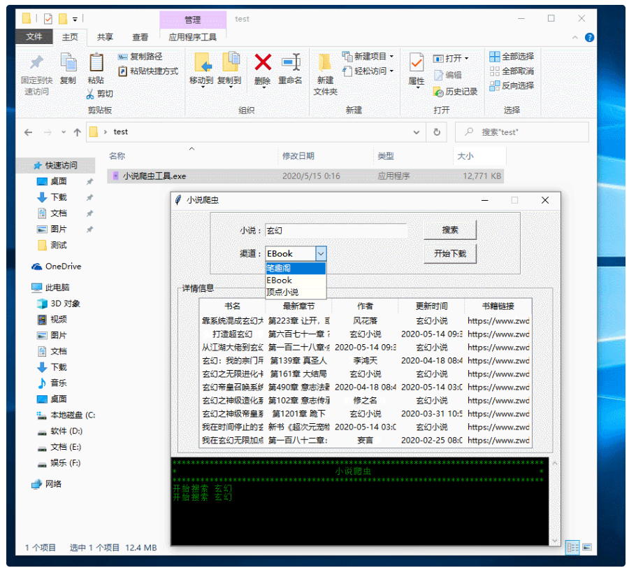 python小说爬虫工具,小说搜索下载软件附源码-淘金源码